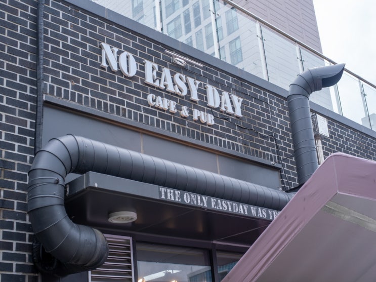  이천중리동카페 No Easy Day 카페&펍, 낮엔 카페 밤엔 펍의 매력