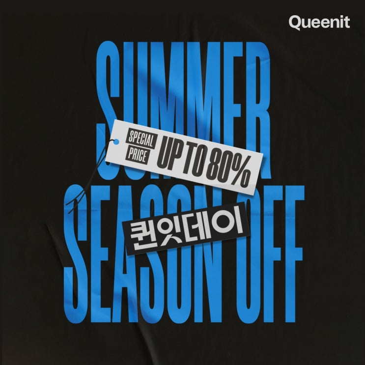  라포랩스 퀸잇(Queenit),  ‘서머 시즌오프’ 최대 80% 할인