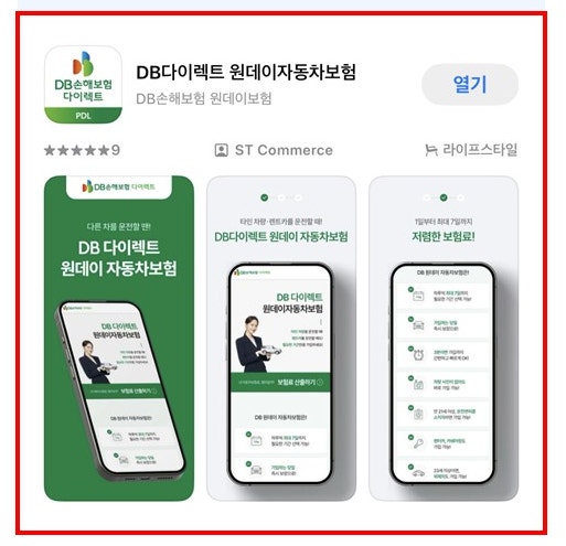 원데이 자동차보험 어플로 간편하게! 잠깐타는 차도 안심! _ DB다이렉트 원데이자동차보험
