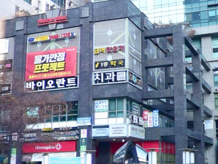  홈플러스 신도림점 (서울 구로구 경인로 661)