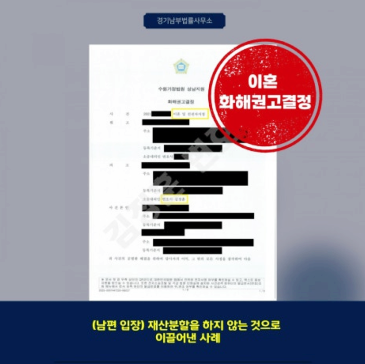  재산분할 없이 이혼, 상속·결혼 전 재산 지켜낸 이혼전문변호사 승소사례