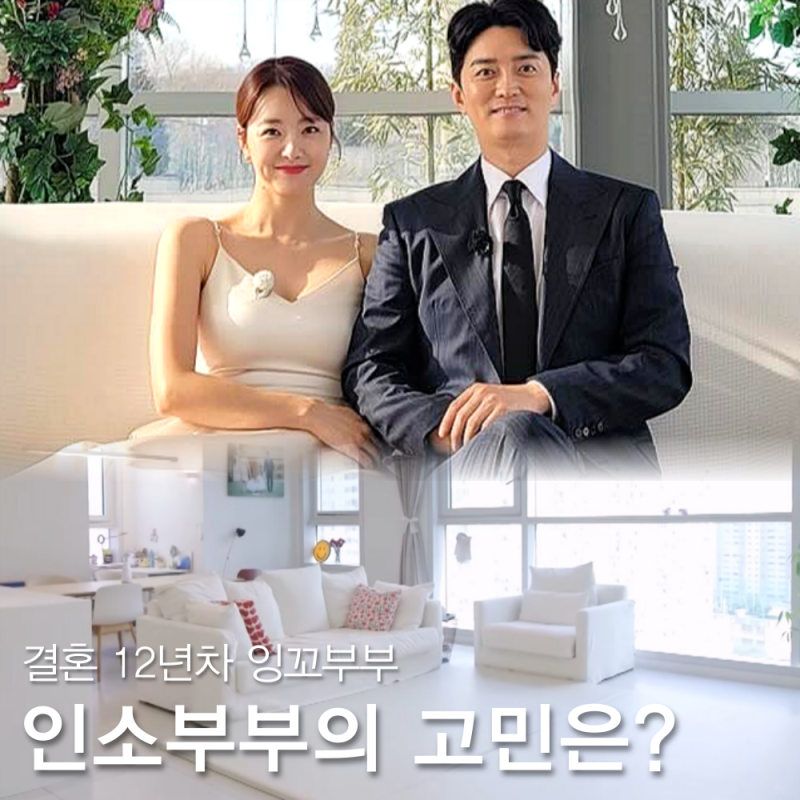 소이현 인교진 새 집 공개, 셋째 고민? (프로필 나이 집안 아버지) 동상이몽
