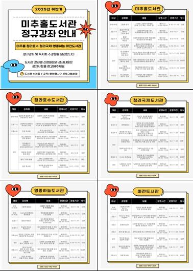 인천시 미추홀도서관 및 4개 분관, 하반기 정규강좌 프로그램 마련