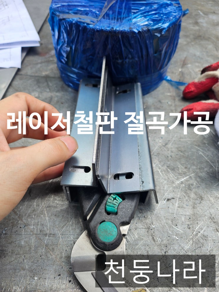  철판 레이저 절단 + ㄱ자 디귿자 절곡까지 한 번에! 빠른 납기 보장