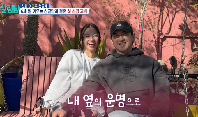 신화 이민우 사기 후 결혼 싱글맘 예비신부 이민우 나이 차이 - 두 딸 아빠 된 이유