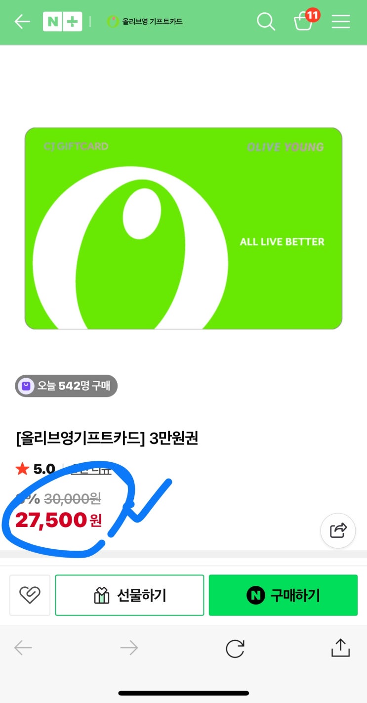  [사이버 보부상 83호 보따리] 올리브영 자주 가신다면 놓치면 손해! 올리브영 기프트카드 3만원권 8.3% 할인, 재고 소진 시 마감 정보 바로 확인하기