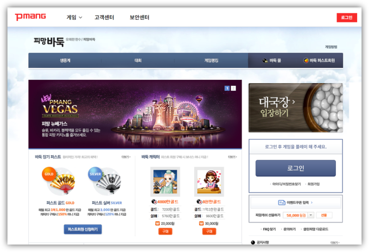  피망 바둑 무료 설치 다운로드 게임 방법