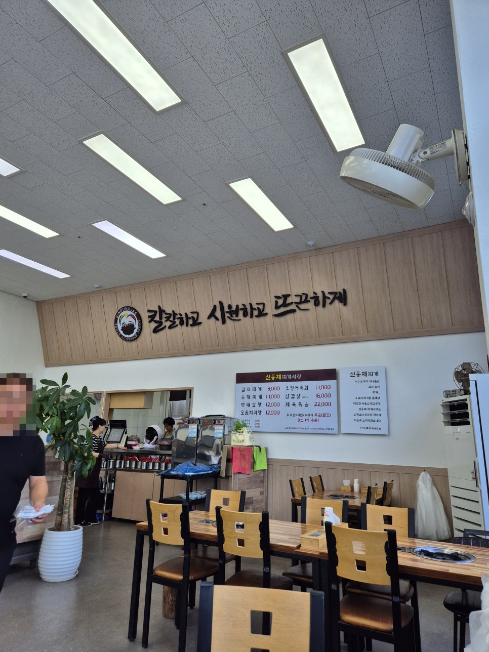 신동재찌개사랑 동오직영점 사진 2