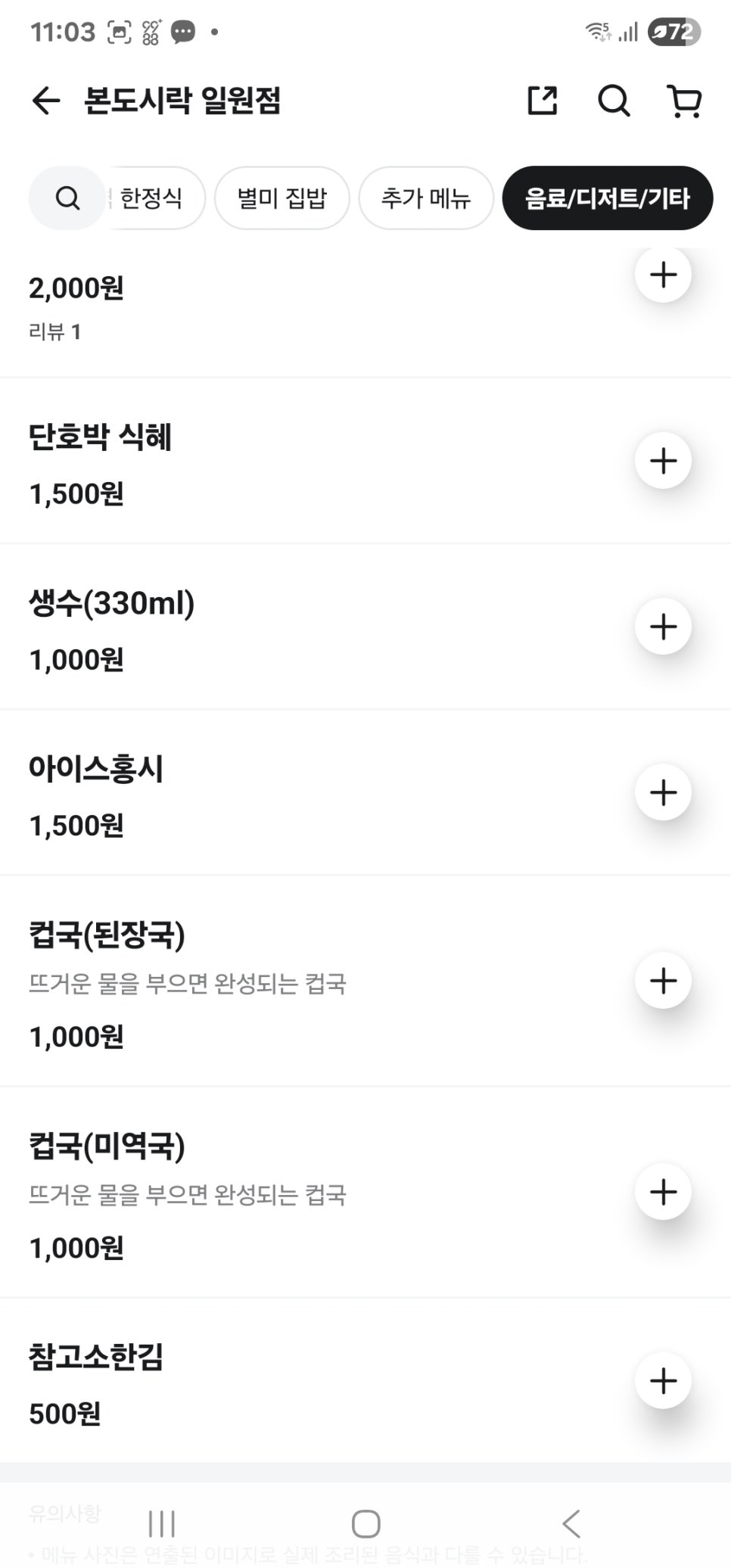 본도시락 일원점 사진 1