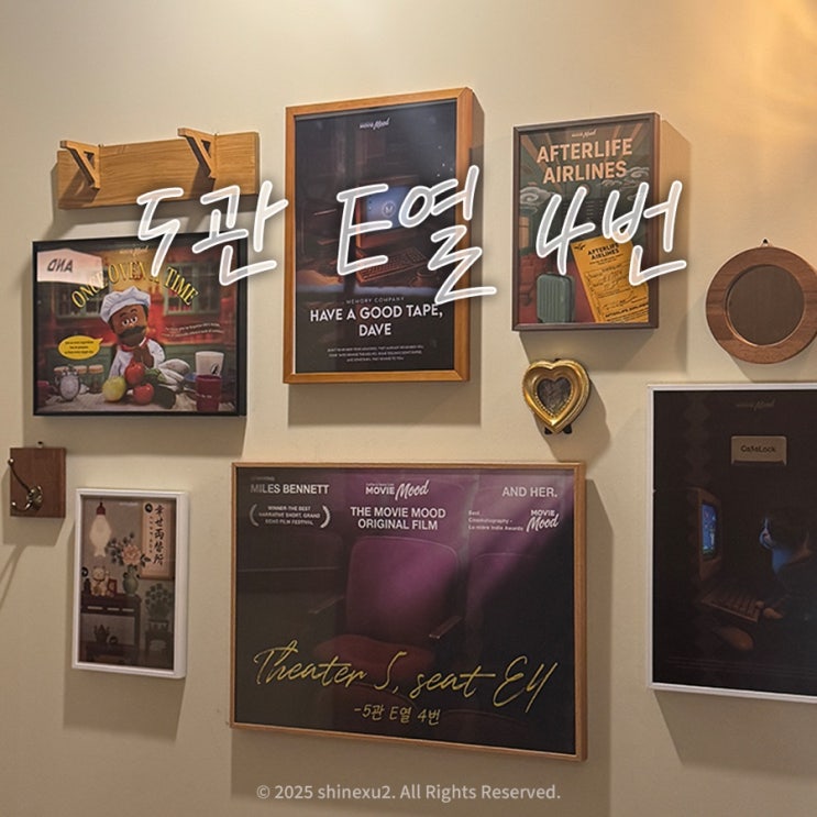  주말 체크인, 키이스케이프 무비무드 강남 방탈출 5관 E열 4번 후기