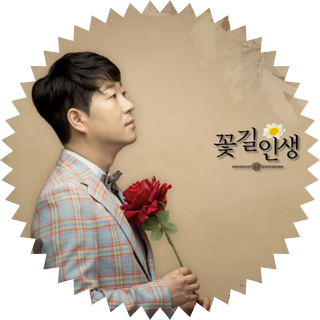 박성현/꽃길인생 알고보니혼수항태