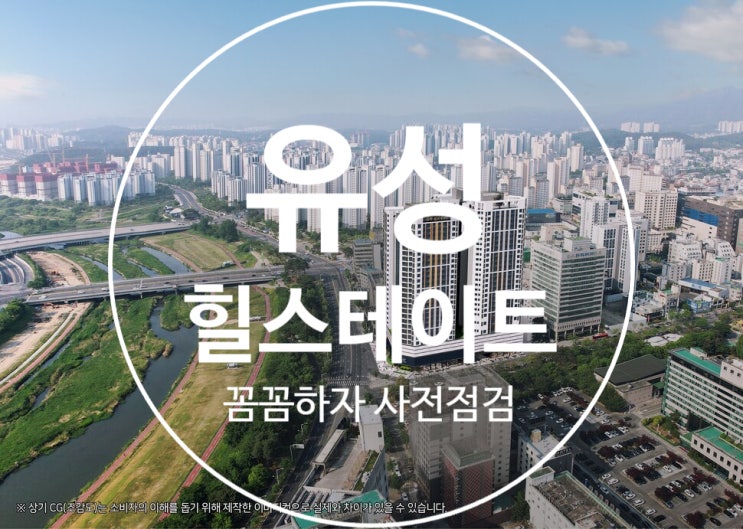  힐스테이트 유성 사전점검 대행 공동구매(꼼꼼하자)