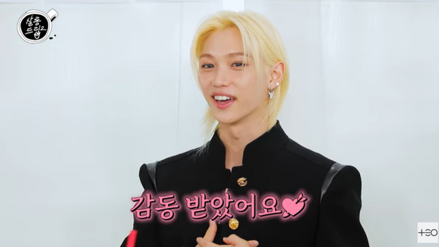 <b>필릭스</b> “임수정 팬심 고백에 감동…따뜻했다”(‘<b>살롱드립</b>... 