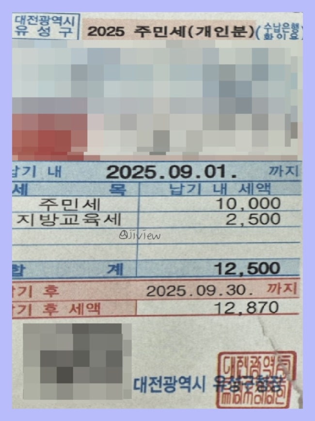  주민세 고지서 받았다면? 간편납부법+주민센터 활용 완벽 가이드