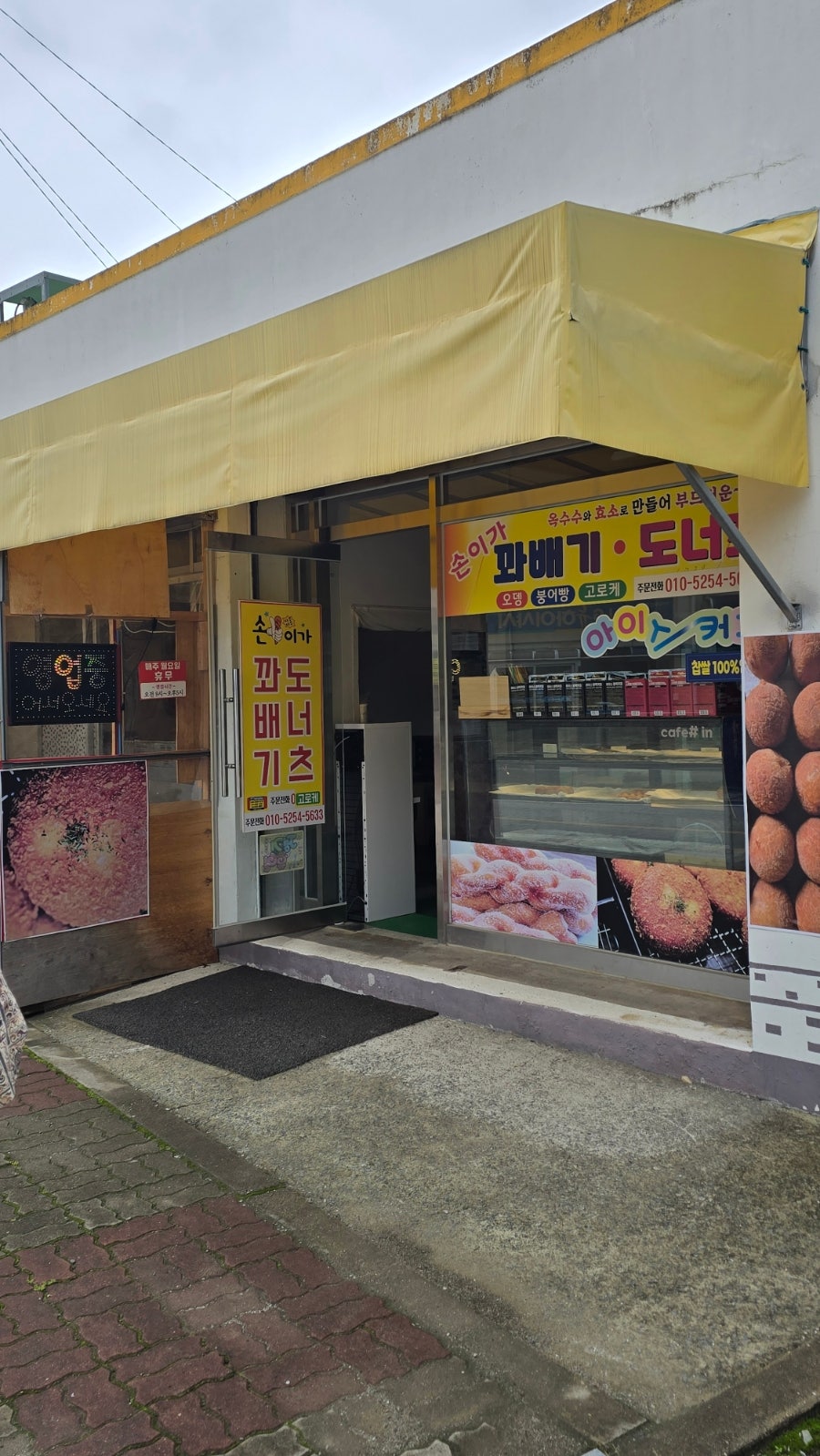 손이가꽈배기 사진 3