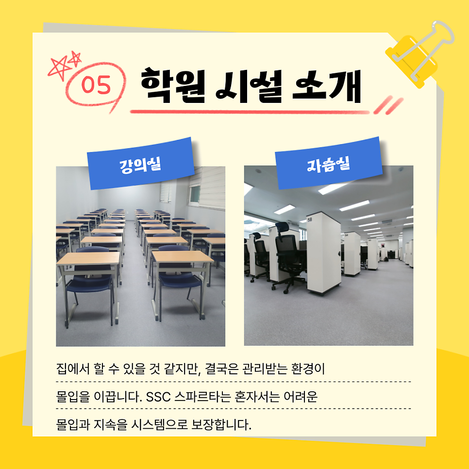 SSC스파르타스터디센터 춘천점 사진 6