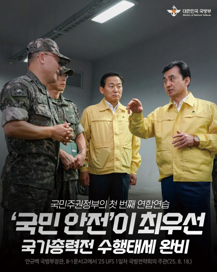 <b>안규백</b> 국방부장관, B-1문서고에서 '25 UFS 1일차... 