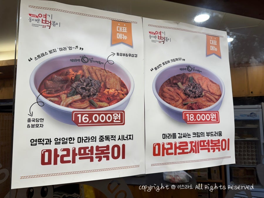 동대문엽기떡볶이 면목점 사진 6