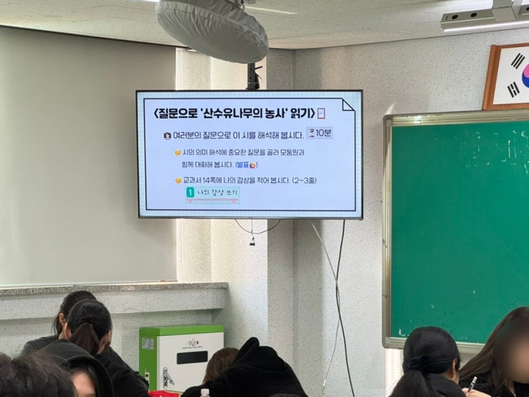  [문학 수업] 질문으로 시 읽기1(산수유나무의 농사)