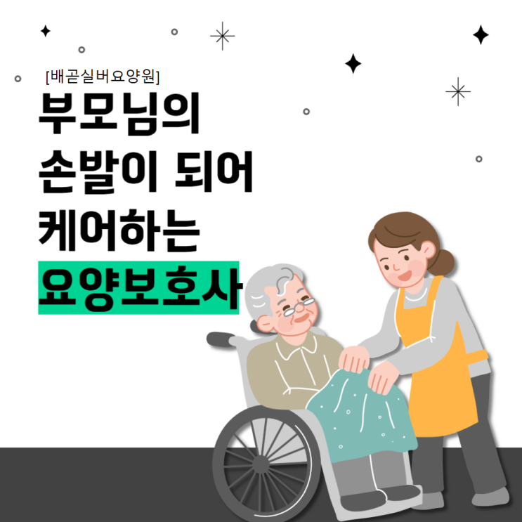  [요양보호사-서비스안내]