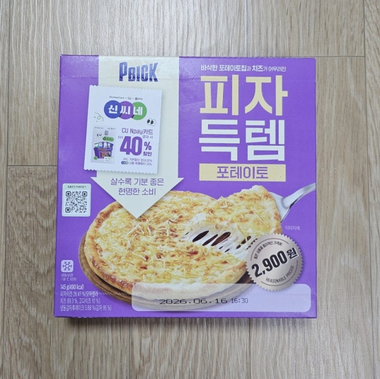  씨유(CU) 편의점 2900원 [피자 득템 포테이토] 칼로리(영양성분), 맛 후기