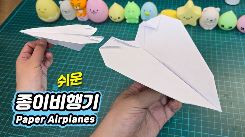색종이 대신 A4 한 장으로 ‘잘 나는 종이비행기’ 접는 법