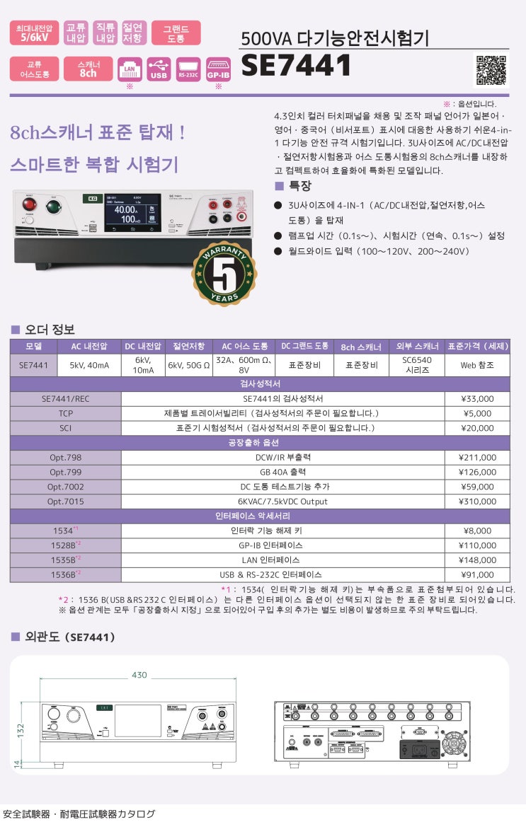  KEISOKU 다기능 안전시험기  SE7441