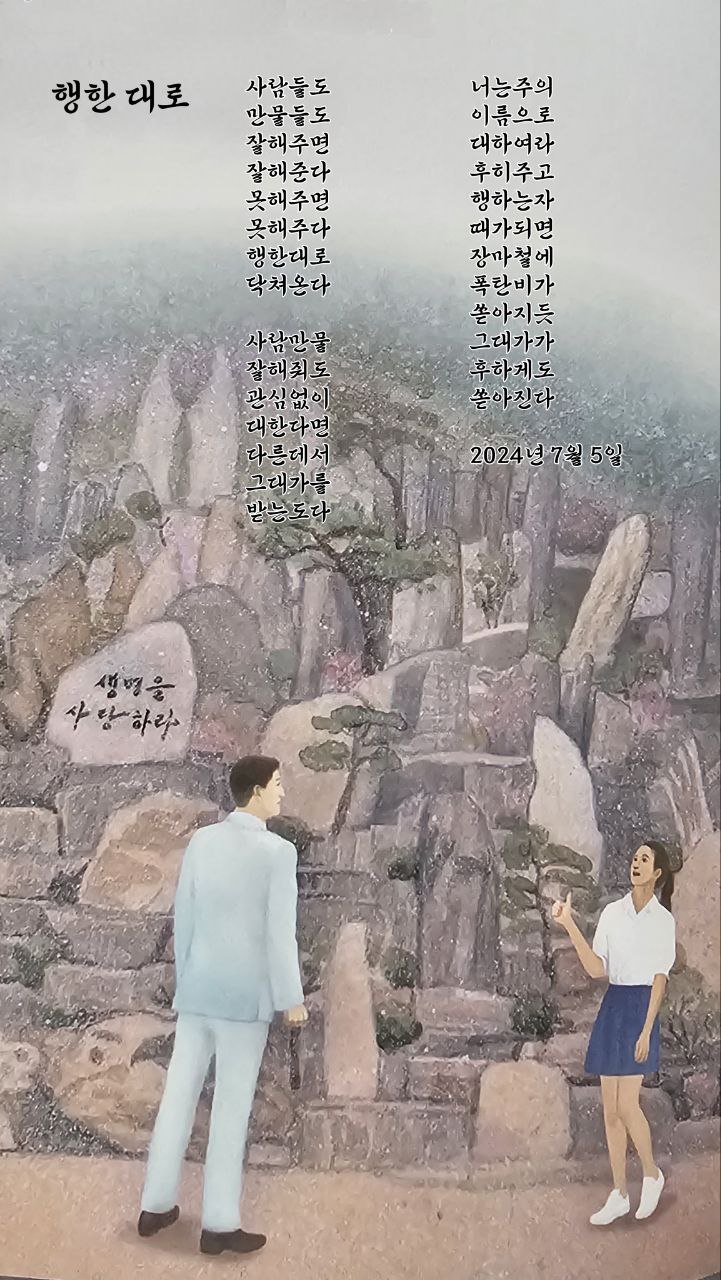  jms 정명석목사 영감의시 ㅡ 행한 대로