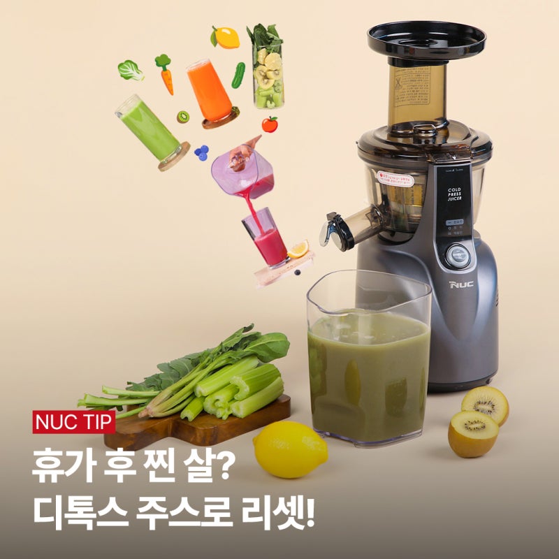 다이어트 디톡스 주스 효과 해독주스 착즙 레시피 4종 추천