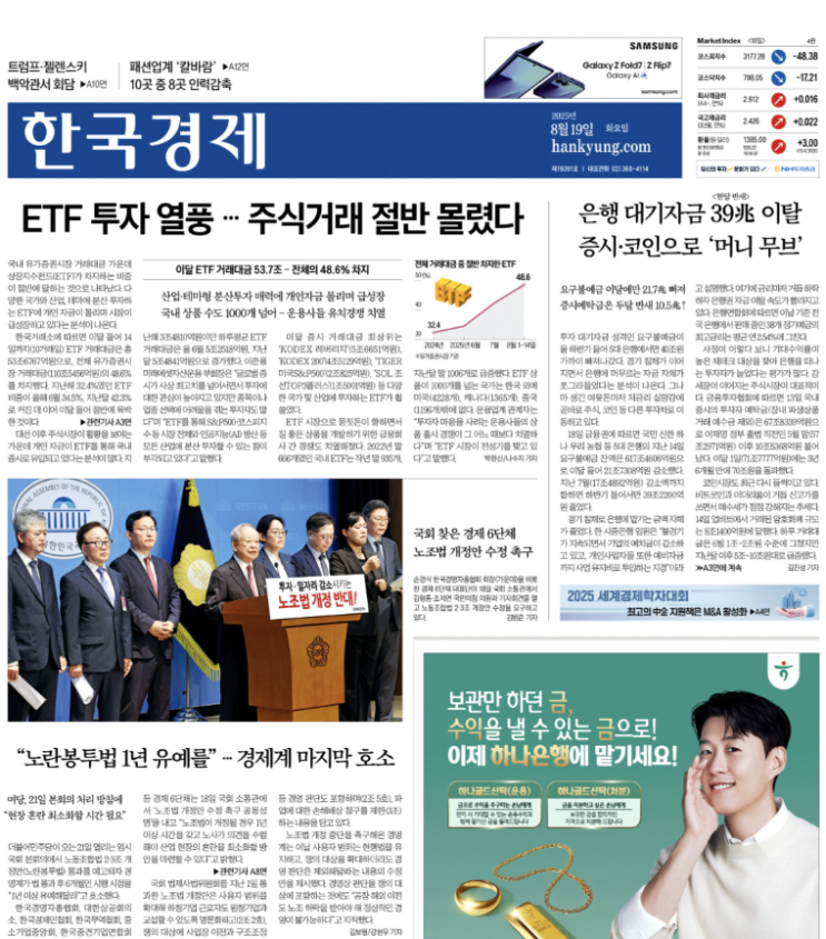  경제신문 - 2025년 08월 19일 (화) 한국경제신문 스크랩