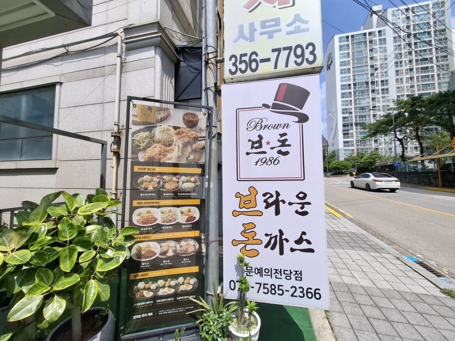 브라운돈까스 당진문예의전당점 사진 3