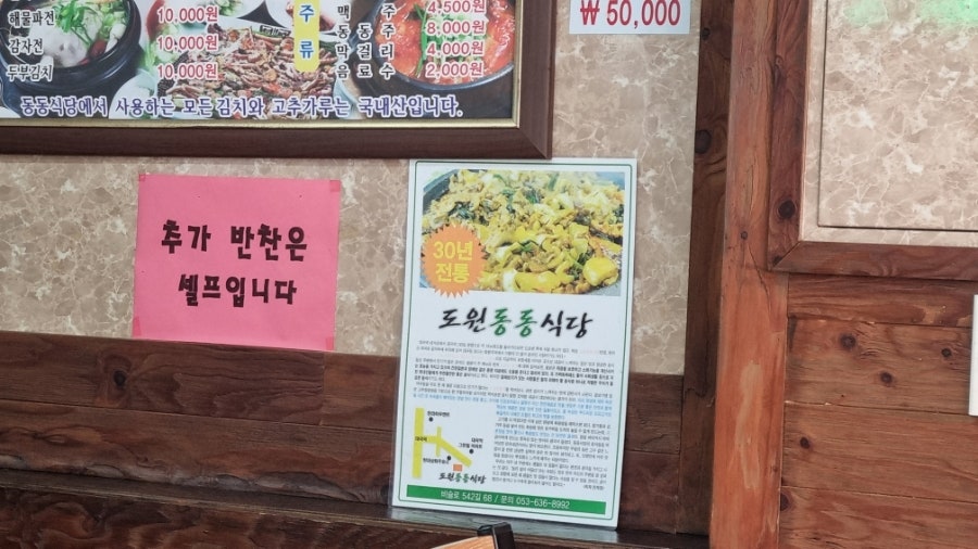 도원동동식당 사진 4