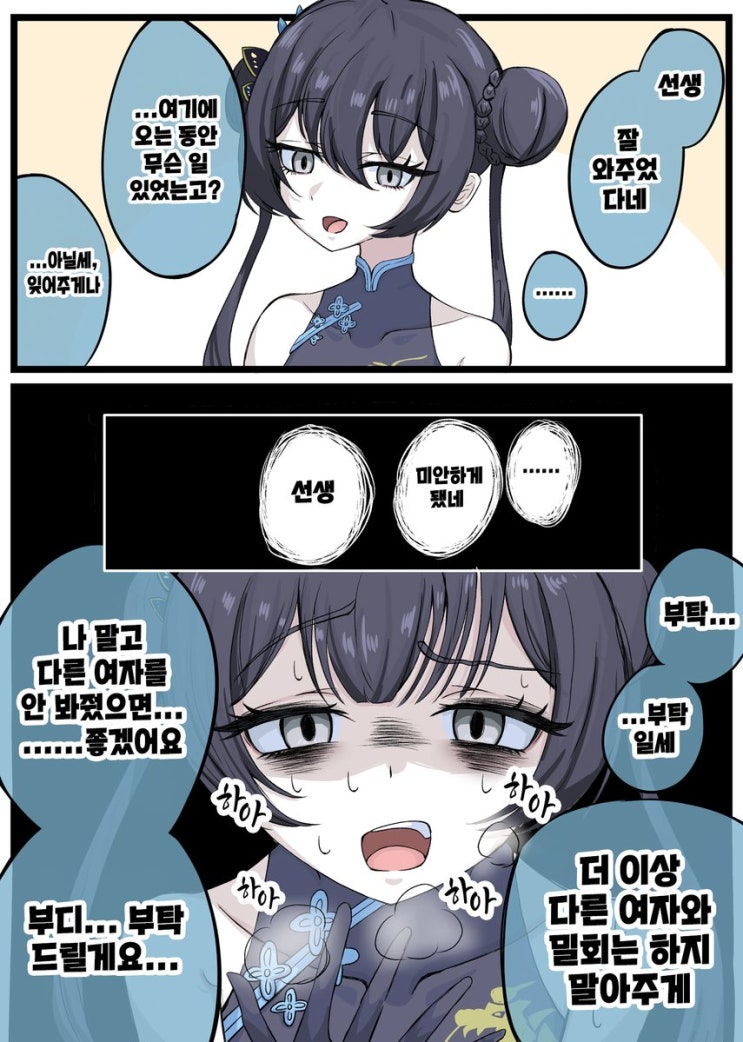  숙직실에 잠입한 미야코 / 실연 미나 / 위엄을 내다 버릴 정도로 선생님에게 의존하는 키사키 - [블루아카이브 만화][Blue Archive][웹코믹]