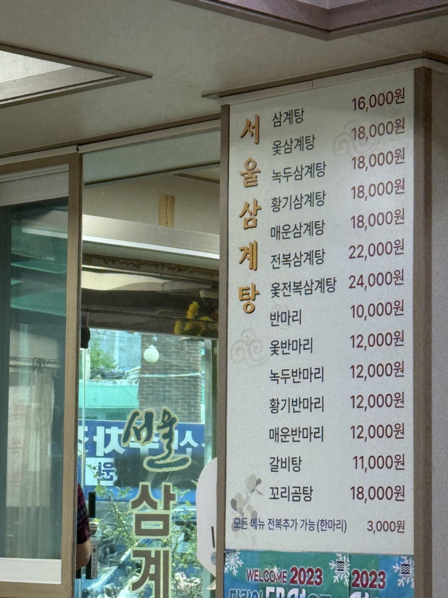 서울삼계탕 사진 1