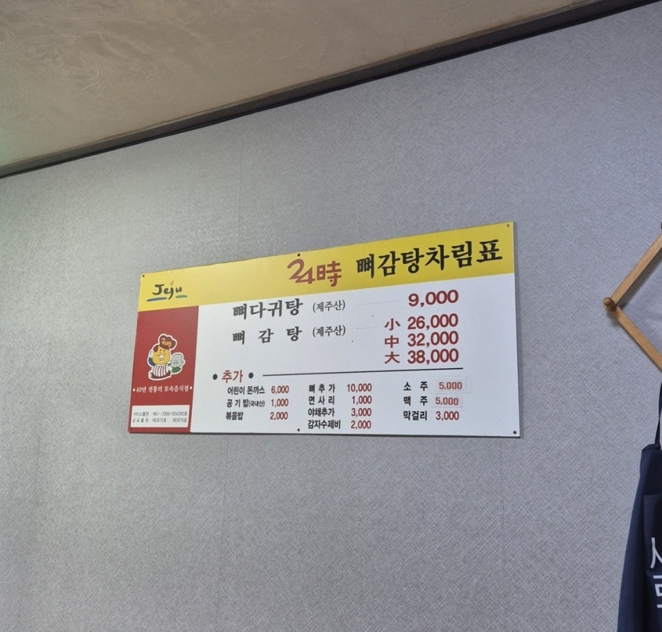 24sippyeodagwitang Donghongjeom photo 3