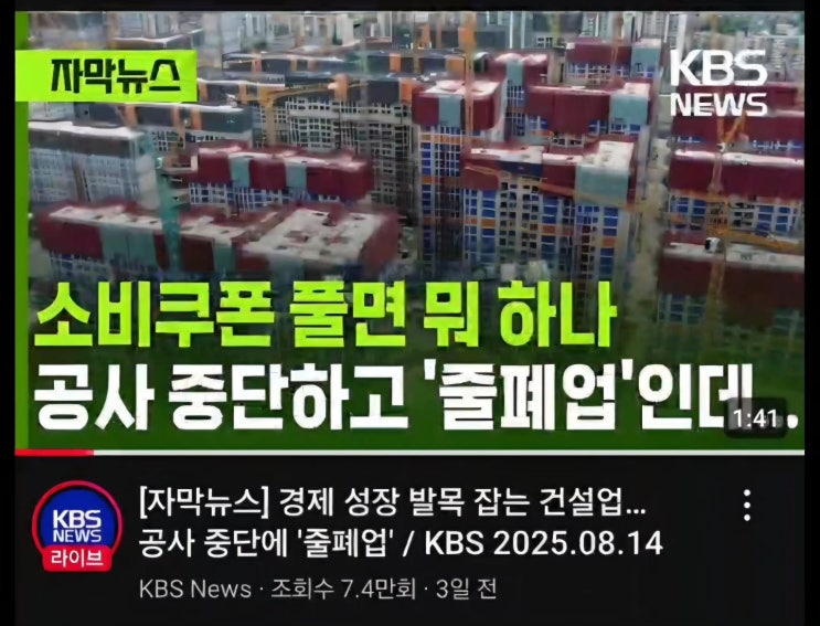  건설업 줄폐업과 미분양 7만호 사태, 당신의 일자리를 위협하는 진짜 이유