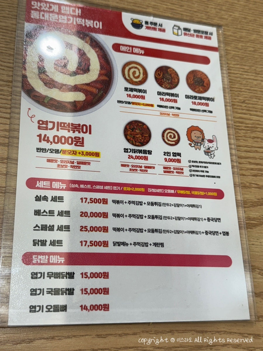 동대문엽기떡볶이 면목점 사진 4