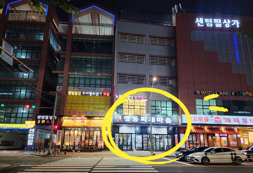 양정명동찌개마을 사진 2