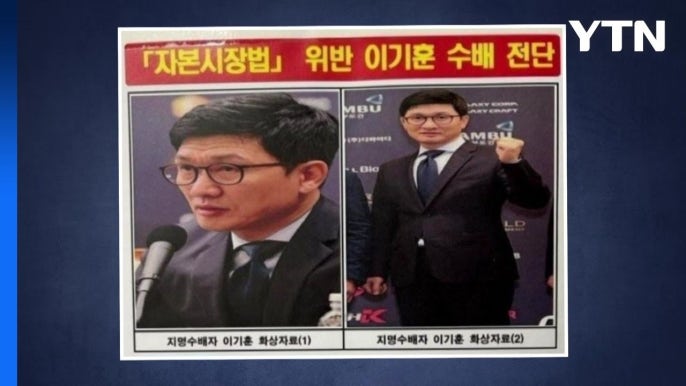 <b>삼부토건</b> <b>이기훈</b> 논란, <b>주가조작</b>과 밀항 시도까지