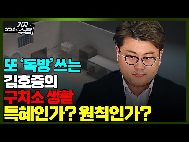  김호중 사설 교도소로 이감