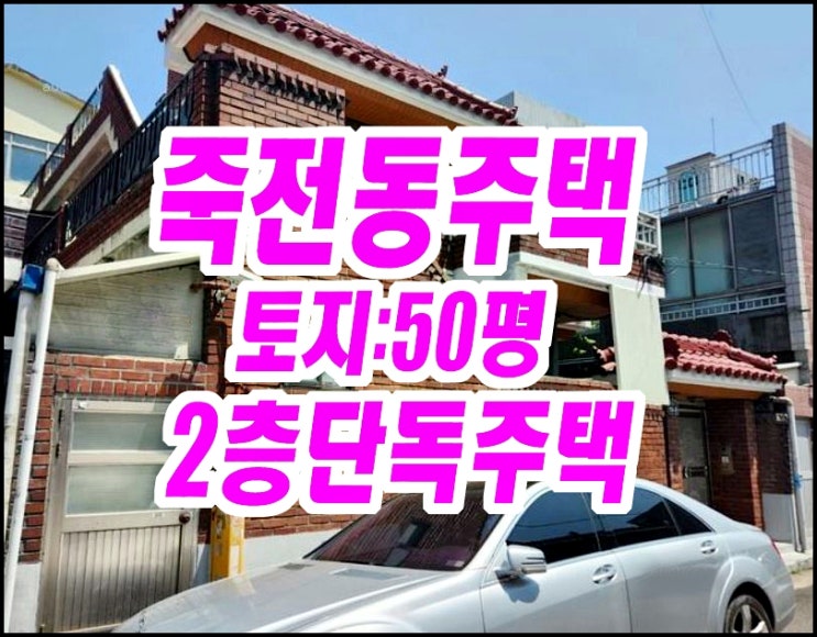  대구 주택 경매 달서구 죽전동 2층주택