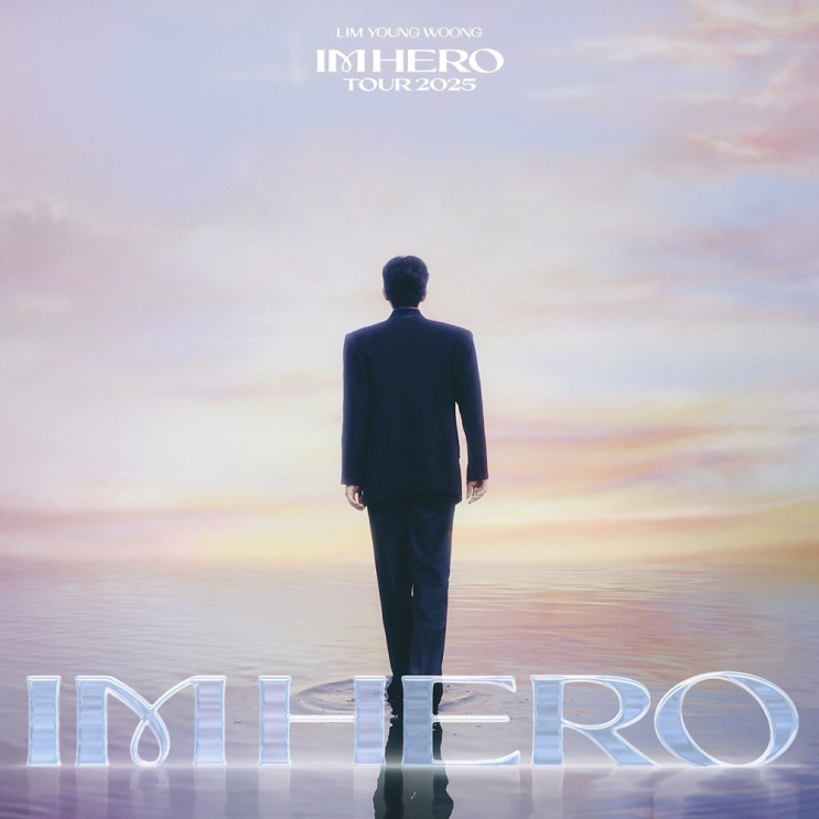  임영웅 콘서트 IM HERO TOUR 2025 전국투어 티켓팅 일정