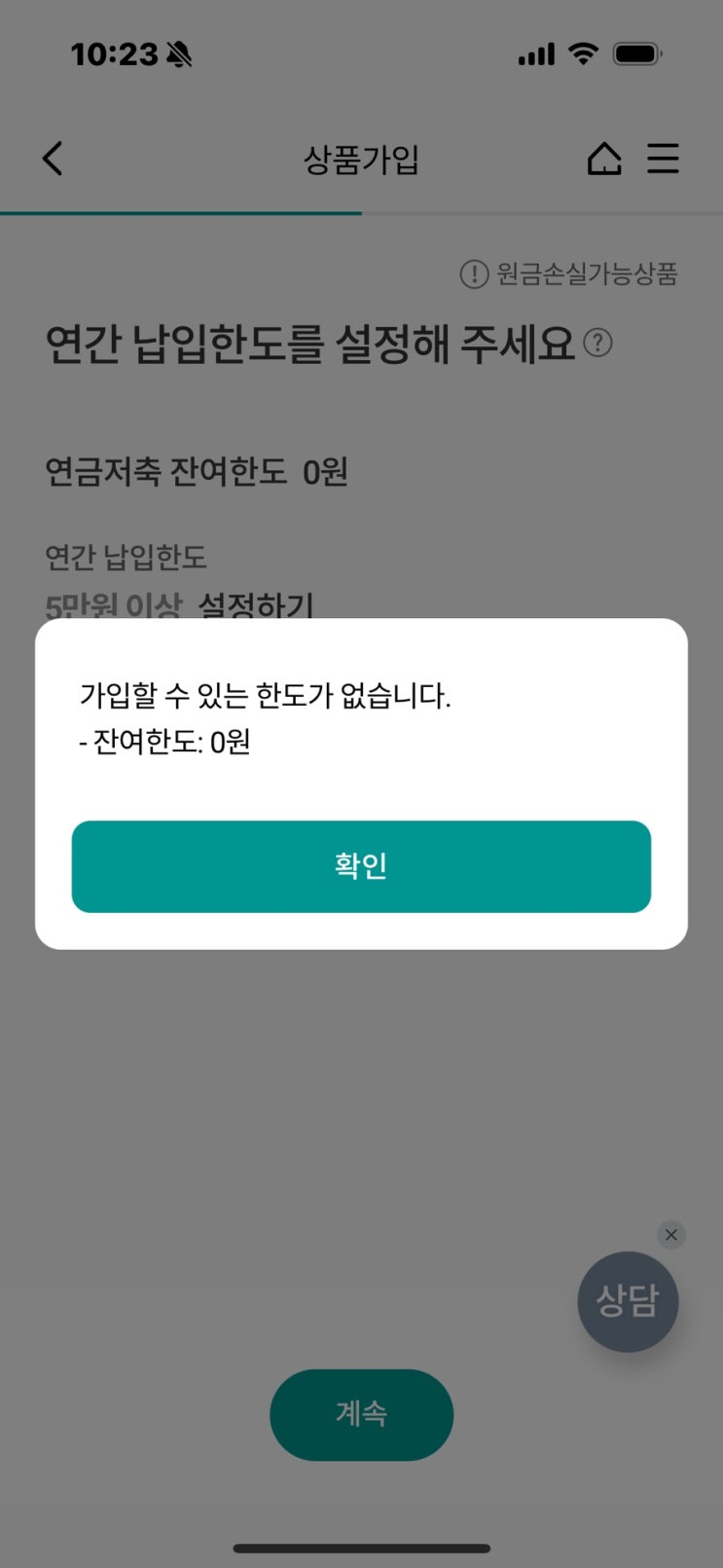 첫 연금저축계좌 '세금우대한도0원의 늪에서 나오다'