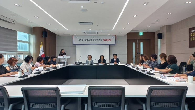  선단동 지역사회보장협의체 정례회의