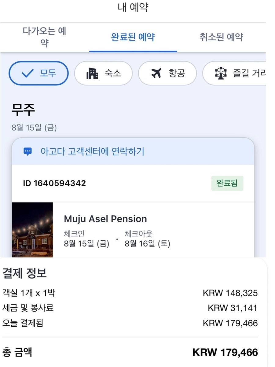 아셀펜션 사진 5