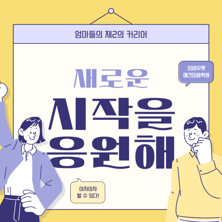   초등학교개학 후 남는 시간, 제2의 커리어 준비해요!