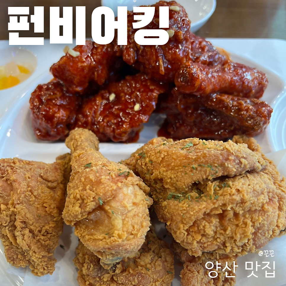 펀비어킹 양산사송점 사진 1
