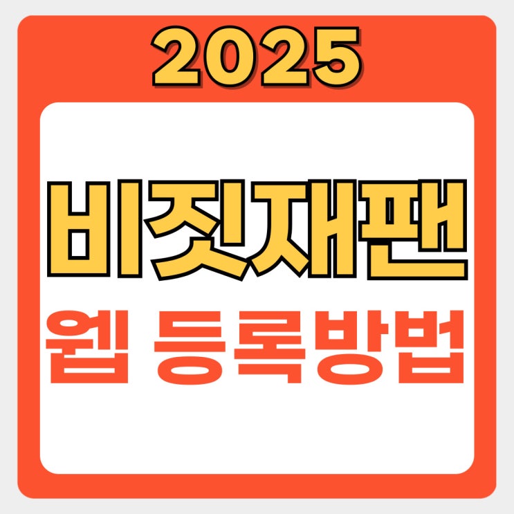  일본 비짓재팬 웹 등록 방법 완벽 가이드 & 간사이공항 입국심사 후기