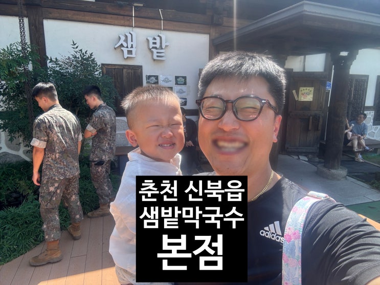  춘천신북읍막국수 여기가 본토 찐맛집 '샘밭막국수 본점'