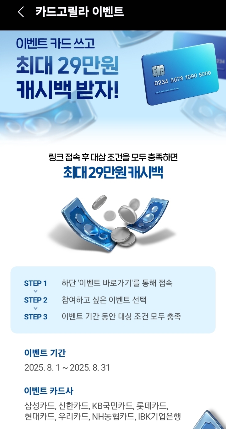 [카드고릴라이벤트] 삼성월렛을 활용한 사회초년생 가성비 신용카드와 캐시백